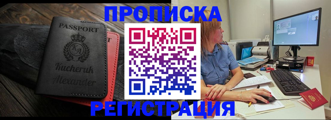 прописка для школы в Котельниках