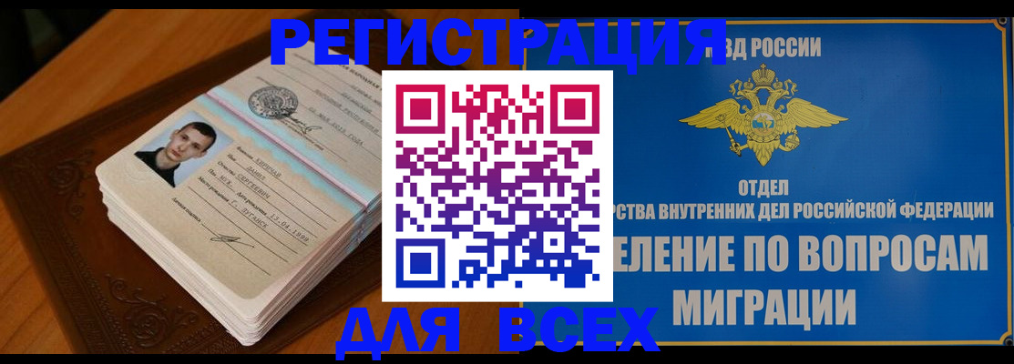 прописка для работы в Котельниках