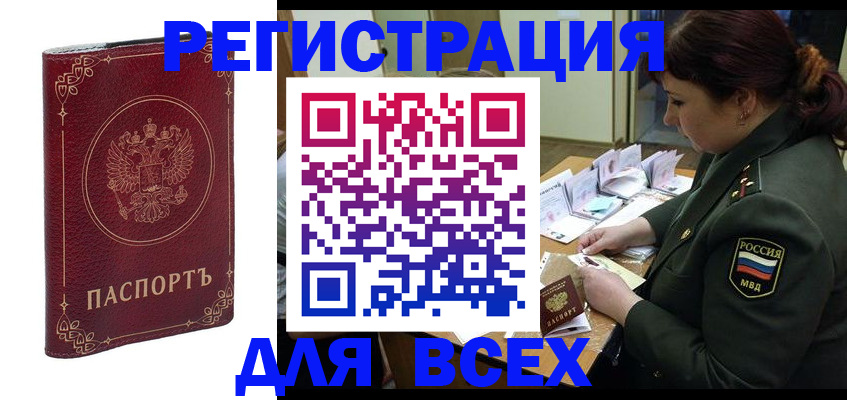 временная регистрация недорого в Котельниках
